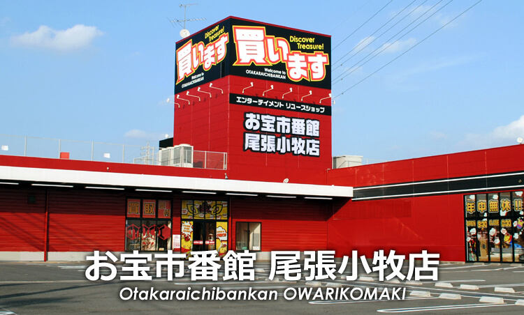 店頭買取のお手続き