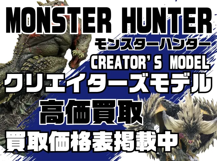 ディノバルド　CFBクリエイターズモデル モンスターハンター Amazon | カプコンフィギュアビルダー モンスターハンター 斬竜