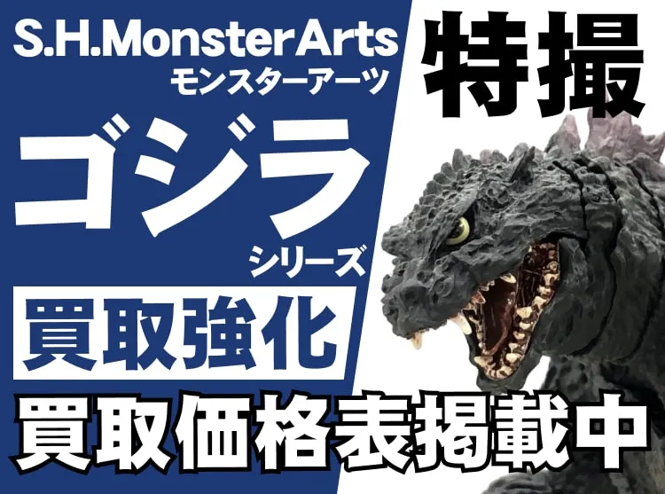S.H.モンスターアーツ　ゴジラシリーズまとめ売り Amazon.co.jp: TAMASHII NATIONS S.H.モンスターアーツ ゴジラVS
