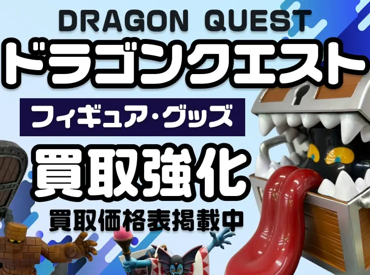 クリエイターズモデル　まとめ売り　引き取り限定 カプコンフィギュアビルダー フィギュア 買取価格表 | カイトリワールド