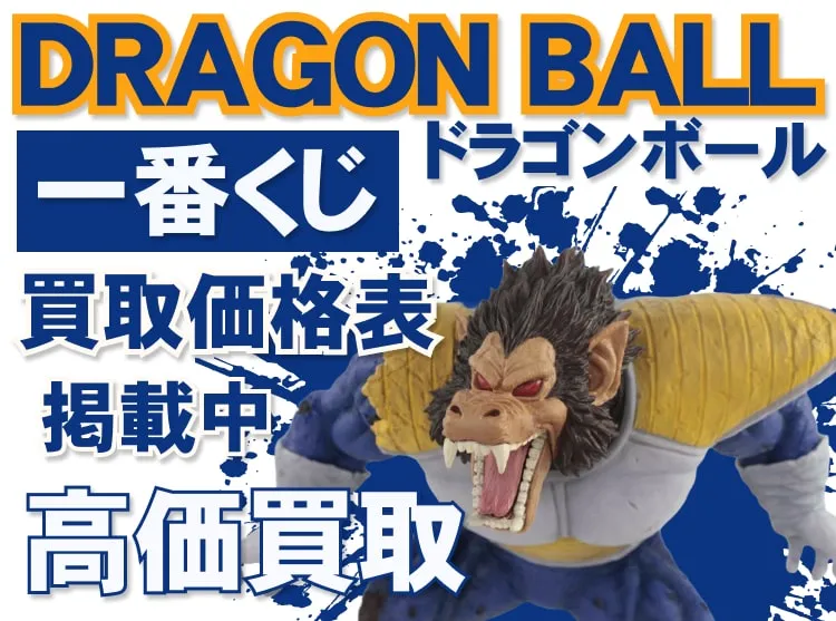 一番くじ ドラゴンボール ストロングチェインズ 武天老師 天下一