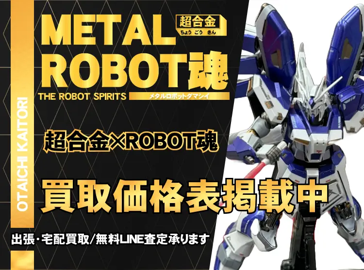メタルロボット魂　まとめ売り おたいち買取センター | METAL ROBOT魂(メタルロボット魂) ガンダム