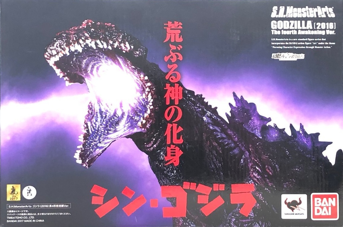 モンスターアーツ ヘドラ  2個セット  伝票跡無し おたいち買取センター | S.H.MonsterArts(モンスターアーツ