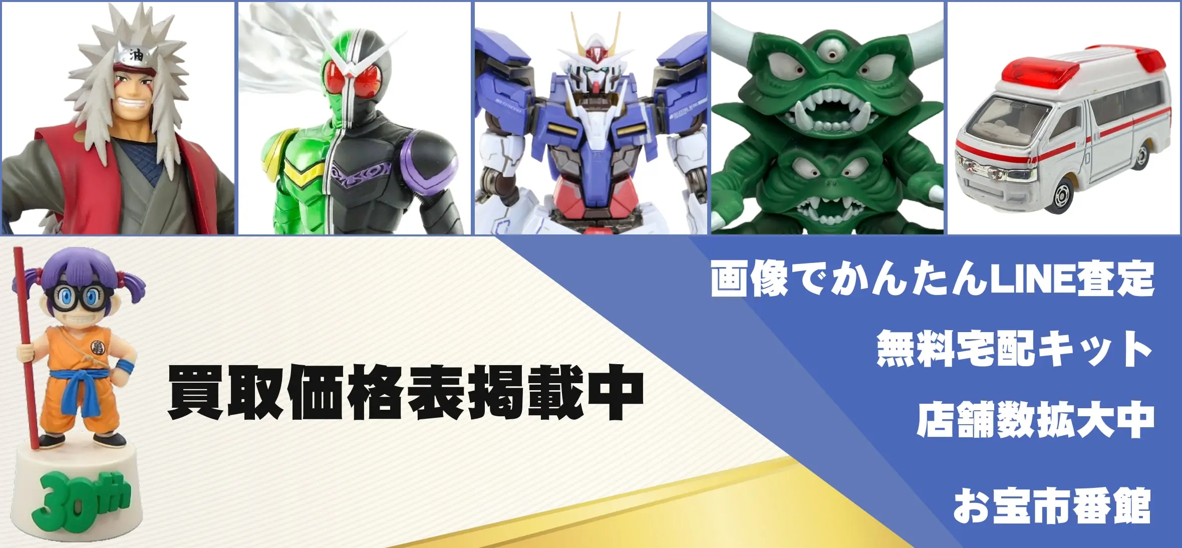 おたいち買取センター | おもちゃ 出張買取・宅配買取