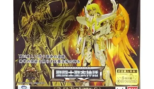 聖闘士聖衣神話EX買取価格表