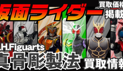 【おもちゃ】7月8日 買取強化中アイテムのページを公開しました。