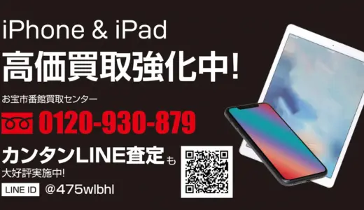 iPhone買取ページを公開しました。