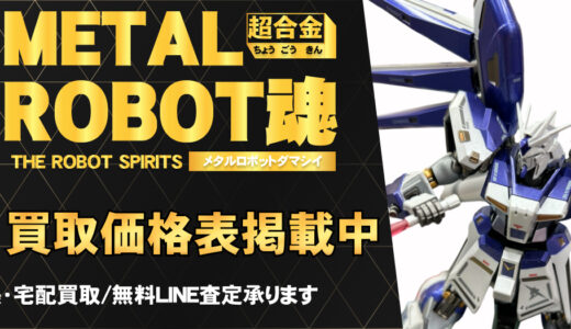【おもちゃ】 買取強化中アイテムのページを公開しました。7月22日